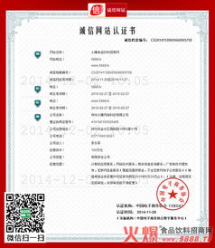 火爆食品飲料招商網榮獲“中國互聯網誠信示范企業”權威認證，引領食品互聯網行業新標桿