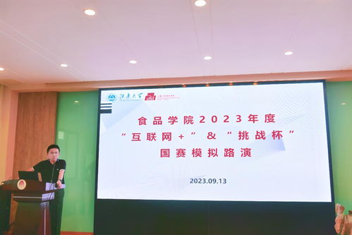 食品學(xué)院舉辦“互聯(lián)網(wǎng)+”挑戰(zhàn)杯國賽模擬路演暨壓力測試 聚焦食品與互聯(lián)網(wǎng)融合創(chuàng)新